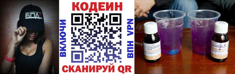 Кодеин Purple Drank  Александровское 